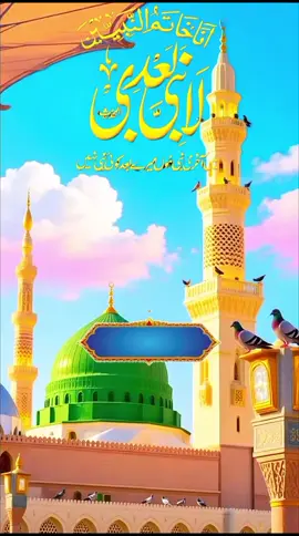 مجھے نہ دیکھ کریمی پہ رکھ نظر اپنی ♥️🤩#ForYou #ForYouPage #Viral #Islamic #Video @مدینے کے چراغ 