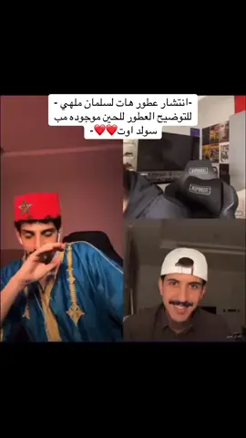 @عطور هات | HAT Perfumes  ❤️ #سلمان_بن_ملهي #انس_المطيري #قثردي #رائد_ال_بحري #عطور_هات 