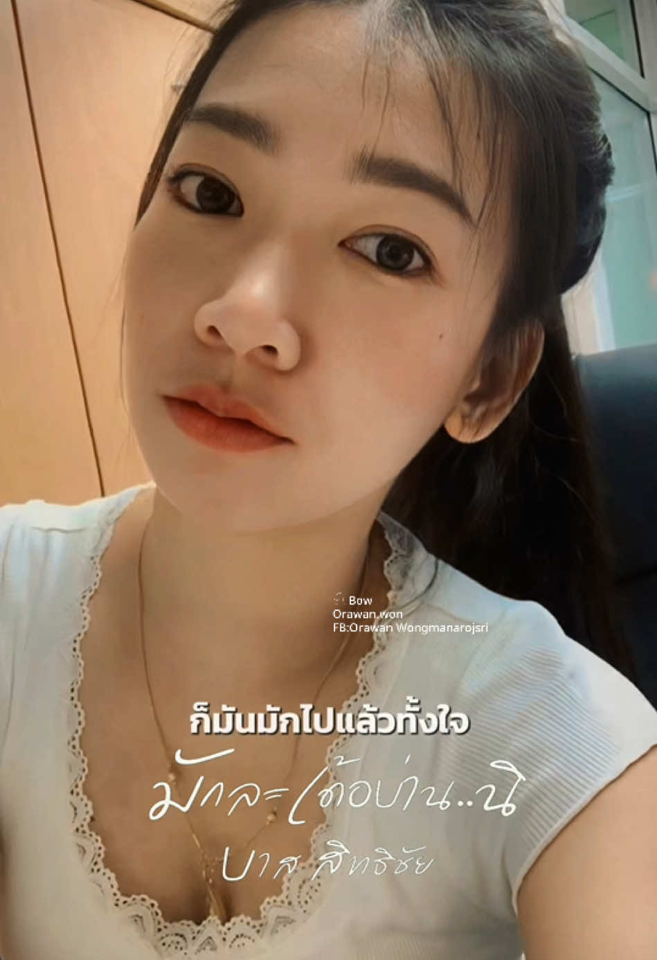 ก็มันมักไปแล้วทั้งใจ 🤍 