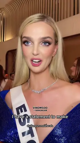 🎥คลิปบทสัมภาษณ์ ชี MUเอสโทเนีย ชีขอให้เผยแพร่ให้ชี “การถามสถานะการแต่งงาน ไม่ควรมีที่ MU เพราะในเมื่อองค์กรสามารถเปิดโอกาสให้ผู้หญิงทุกคนมาประกวดได้ และไม่ควรใช้สิ่งนี้ตัดสินในการประกวด ” ลองฟังดูนะคะทุกคน #MissUniverseEstonia2025 #vjnomsodxnangngam #The74thMissUniverse #MU2025  