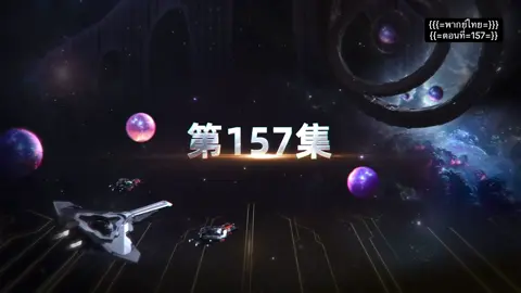 #มหาศึกล้างพิภพ #ตอนที่157#อนิเมะ #พากย์ไทย #กดใจให้หน่อย 