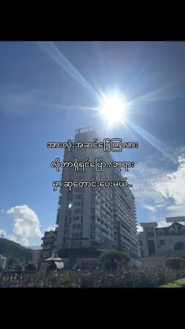 ငါလည်း ဒါဘဲတတ်နိုင်တယ်#fypシ゚ #fyppppppppppppppppppppppp #fypシ゚viral🖤tiktok☆♡ #thinkb4youdo #tiktokmyanmar 