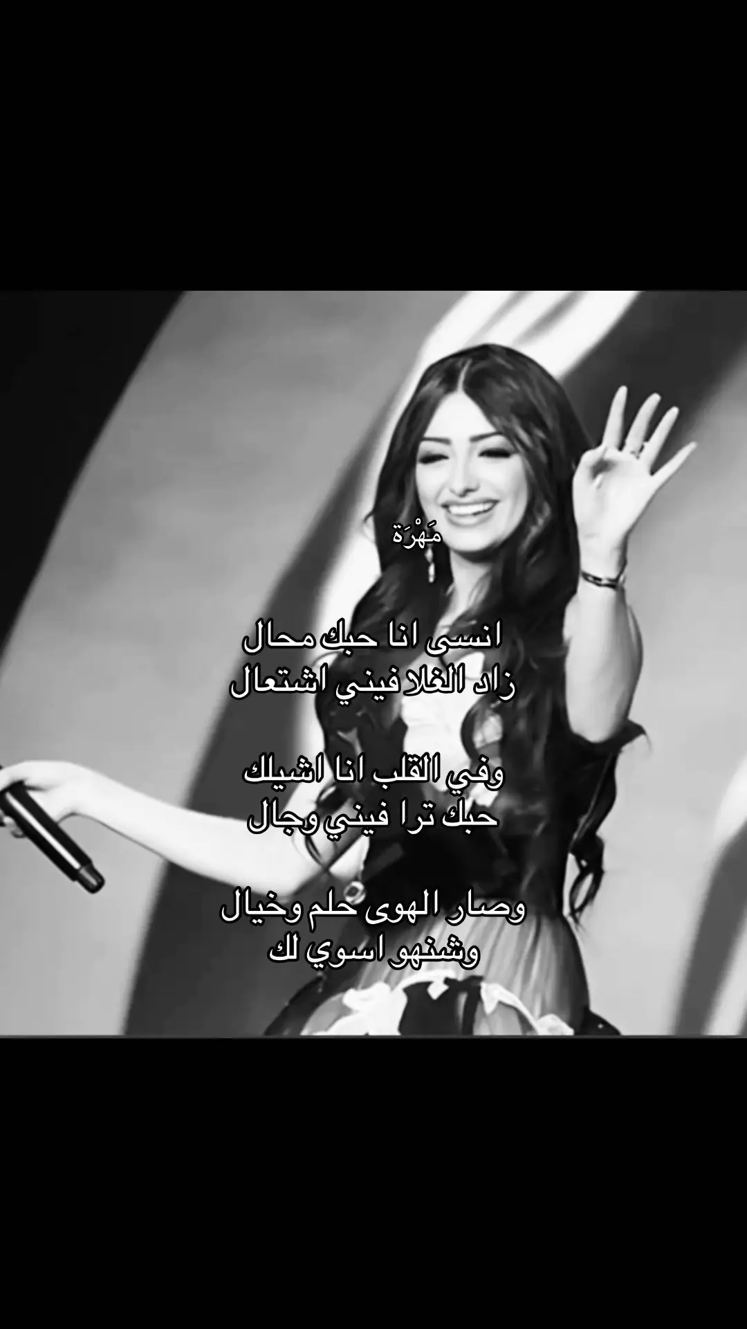 #اغاني #اكسبلور #fyp #4u #منى_امرشا 