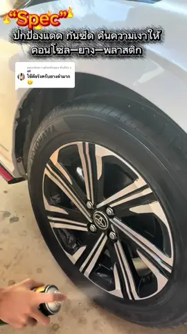 ตอบกลับ @พีรภัทร ร.🇹🇭 D1 Spec - สเปรย์เคลือบเงาหนัง#สเปรย์เคลือบเงา #spec #กดที่ตะกร้าคลิปนี้เลย🧺✨ #บิวพีรภัทรรีวิว 
