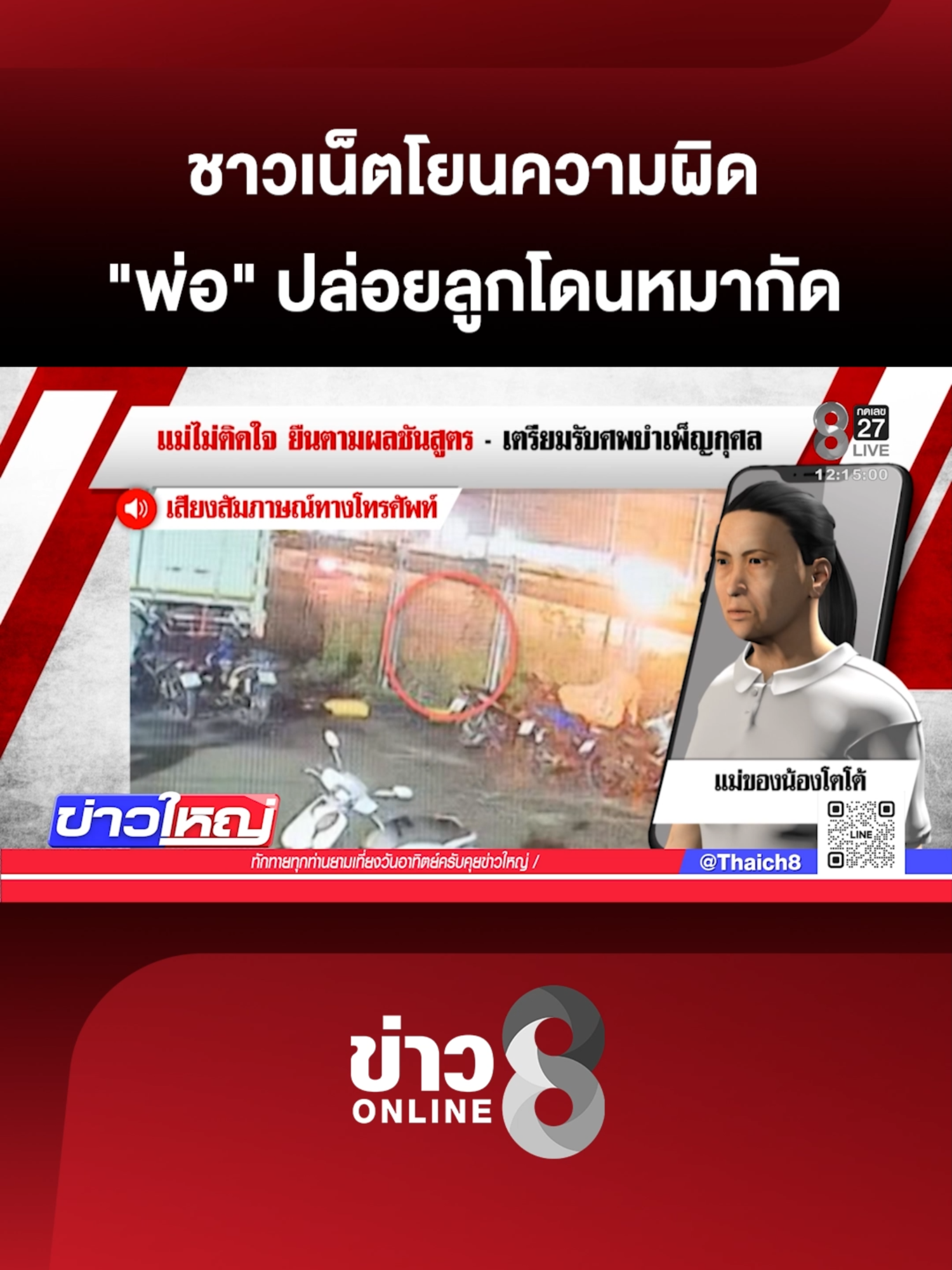 ผลชันสูตรเด็ก 2 ขวบ 