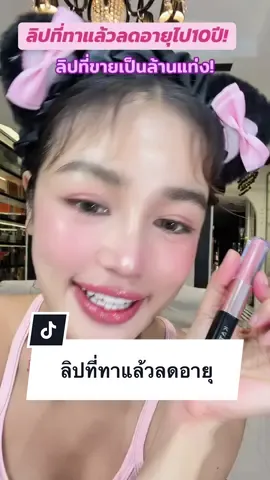 #เซฟไว้ตำเชื่อแตร  สีปากธรรมชาติที่จริงใจ^^  #นู้ดชมพูตุ่น ลุคคุณหนูดูแพง ต้อง เบอร์ 14 เท่านั้น💋 ปากฉ่ำแต่สีไม่หลุด ติดทนมากกกกก 📍พิกัด @KATHY COSMETICS  #ลิปกระแต #kathyamrezcosmetic #ลิปดูโอลิปฉ่ําไม่ติดแมส 