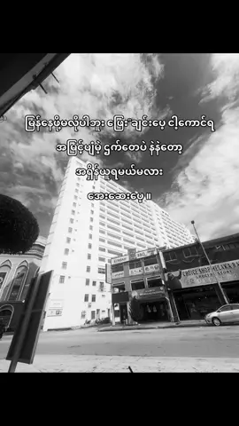 အဓိကကမှန်နေဖို့ပဲ။#mgzee #fyp #foryou #1millionaudition 