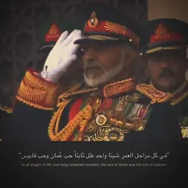 #السلطان_قابوس_بن_سعيد #السلطان_هيثم_بن_طارق #سلطنة_عمان #foryoupage #fyp 