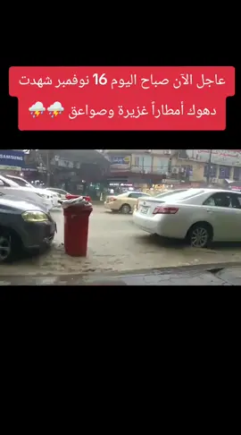 تابع الحساب لتراى طقسك أول بأول مع يحدث الآن تشاهد الطقس حول العالم 🌎⛈️☔