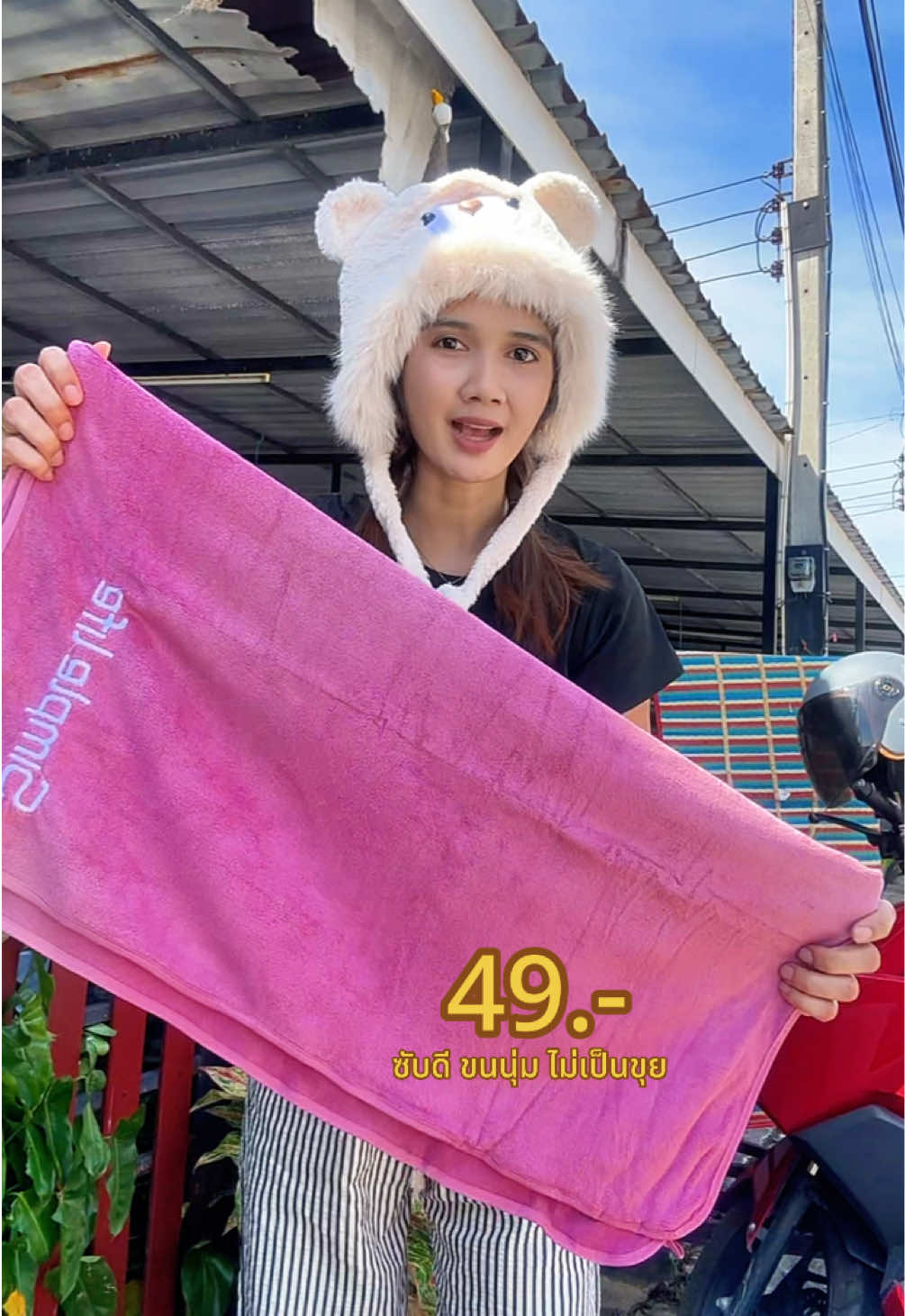 #ผ้าขนหนู #ผ้าเช็ดตัว #ผ้าเช็ดตัวผืนใหญ่หนานุ่ม #ผ้าเช็ดตัวไมโครไฟเบอร์ 