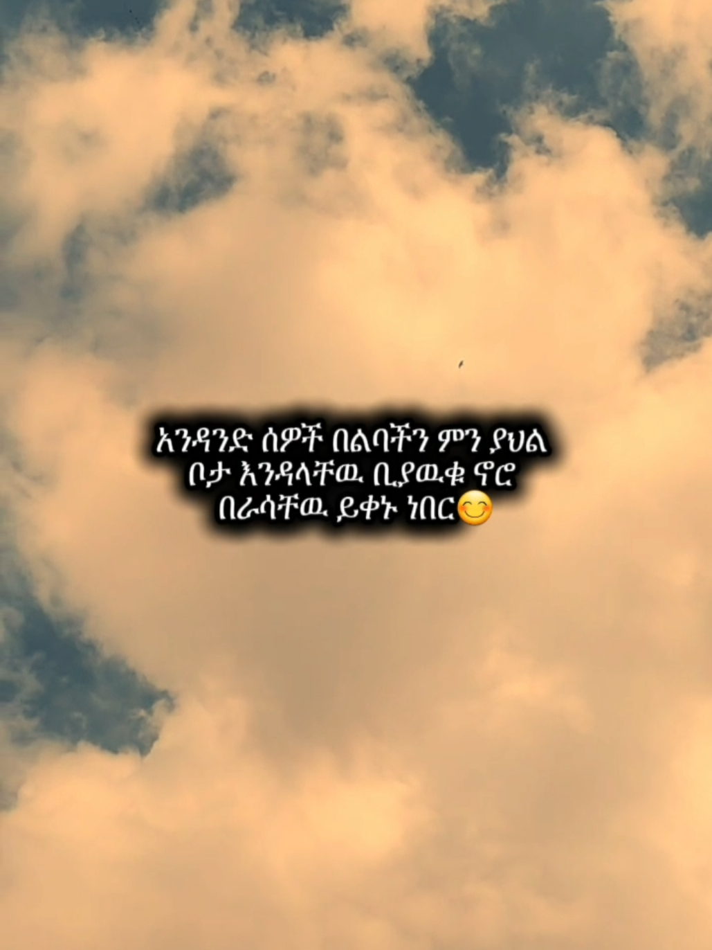 they don't know🤷‍♂️ #viral #ethiopian_tik_tok🇪🇹🇪🇹🇪🇹🇪🇹 #tiktok #related #quotes 