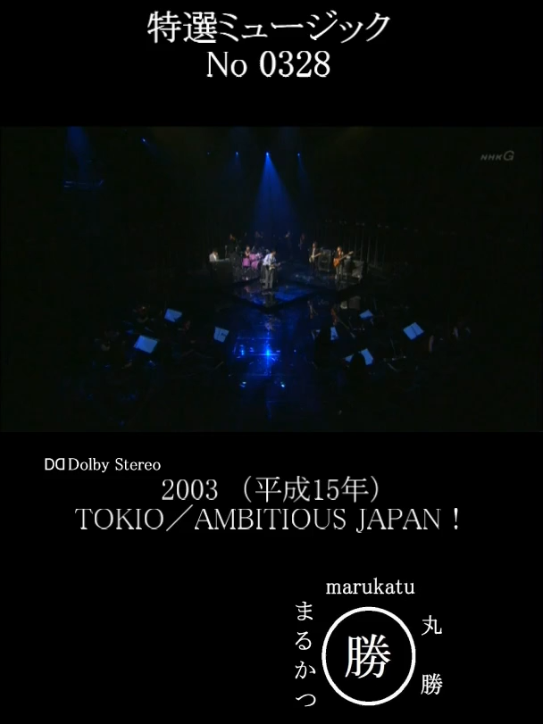 TOKIO／AMBITIOUS JAPAN！
