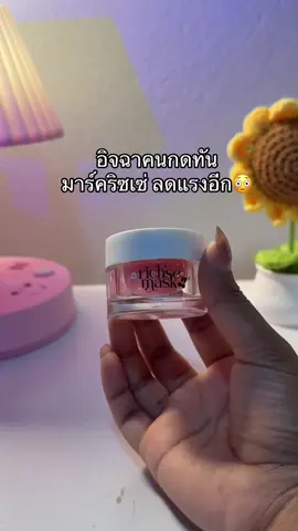 😳😮#มาร์คริซเซ่ #มาส์กริซเซ่ 