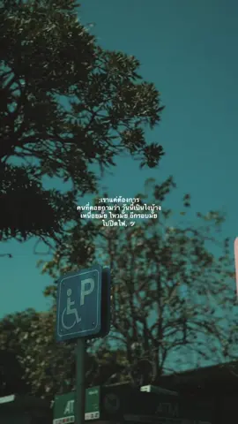 #เธรด #เธรดคำพูด #เธรดความรู้สึก 🚷