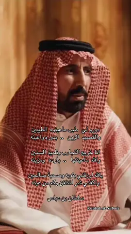 #شعروقصايد #سلطان_بن_عباس #سلطان_عباس 