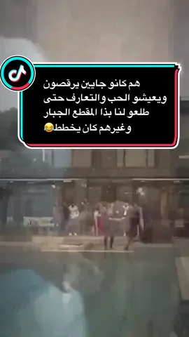 وفرقوهم من اول فينال لانهم كانو خطر عليهم😂😂#قسمة_ونصيب #قسمه_ونصيب #قسمة_و_نصيب #اليكس #ايمان_الجزائرية @@sandraasmar @Alex ⚜️ 