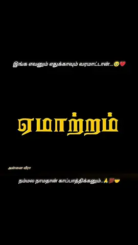 #உங்கள் வாழ்க்கை நீங்கள் தான் வாழ வேண்டும்#trending?🔥100viewsfyp📣foryou #goviralvideo #goviralforyourpage 