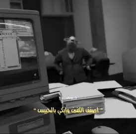 وهي ترا عيني وتصفق خمسها. #fyp #explor #اكسبلور #كسرات #ابو_منى 