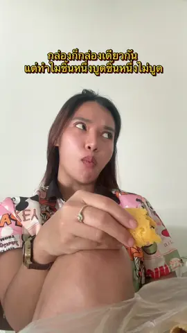 ว่าจะนั่งกินชิวๆแต่เผลอโดนขนมชิ้นที่บูด#พรจันทพร 