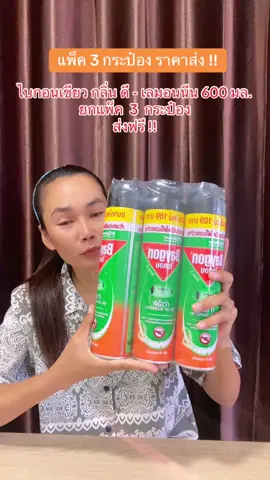#ไบกอน #ไบกอนเขียว #ไบกอนสเปรย์ฉีดยุงมดและแมลงสาบ #ฟีดดดシ #ขึ้นฟีดเถอะ 