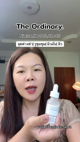 #theordinary  #จุดด่างดํา #รูขุมขนกระชับ #niacinamide 
