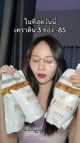 #เคราติน #ทรีทเม้นท์ 