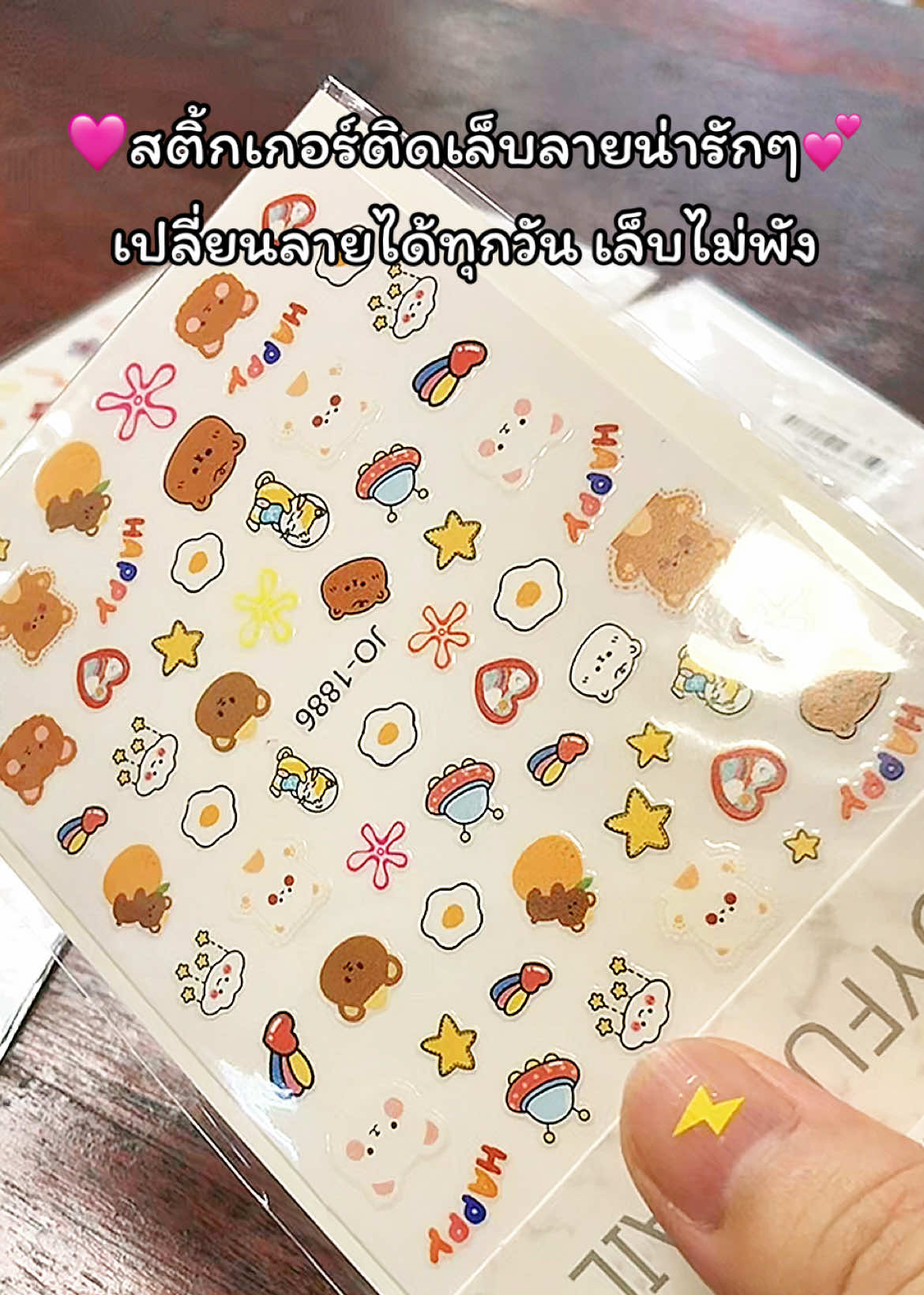 น่ารักมากๆๆๆๆ สติ้กเกอร์ติดเล็บราคาเบาๆแต่คิ้วท์ไม่เบา #สติ้กเกอร์ติดเล็บ #เล็บ #เล็บสวยๆ #น่ารัก #รีวิวของดีบอกต่อ 