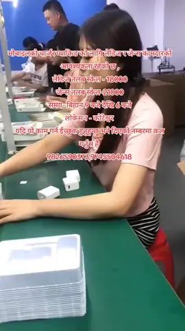 यदि याे काम गर्न ईच्छुक हुनुहुन्छ भने दिएको नम्बरमा कल गर्नुस है