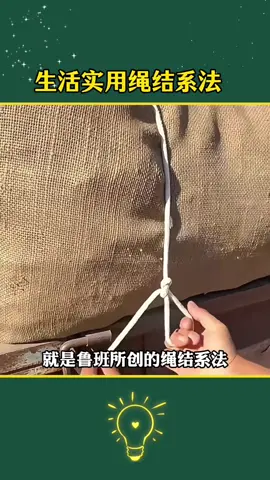 @小夕生活妙招  #实用绳结 #小妙招大作用  #日常生活小妙招