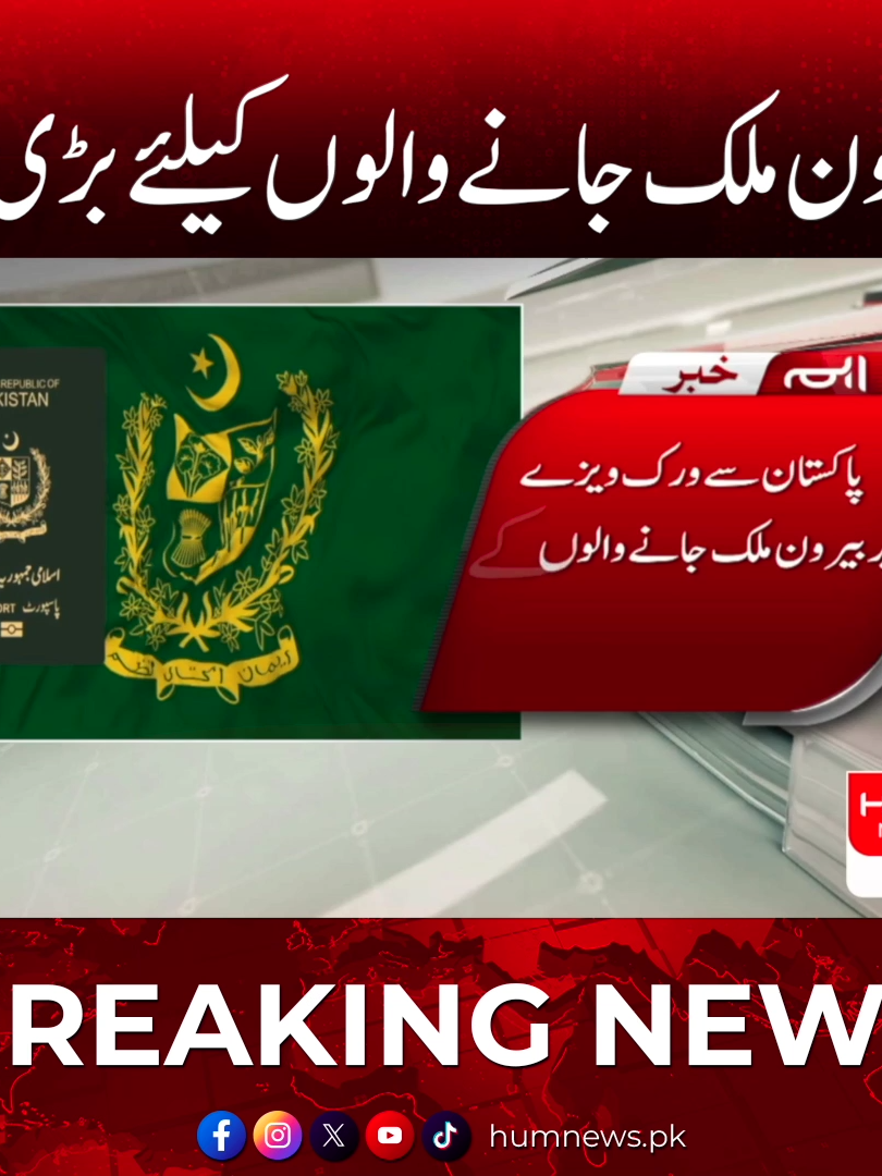 بیرون ملک جانے والوں کیلئے بڑی خبر