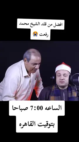 #الشيخ_محمد_رفعت_رحمه_الله #الشيخ_محمد_رفعت_قيثارة_السماء #السماء_وطارق #ماقطع_دينيه_مؤثره_قصيره_خواطردينيه 