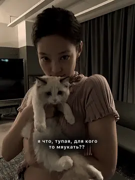 💡   — моя, берёте отмечайте  #Vilson #jennie #rubyjane #JENNIE #blackpink #j #bp #дженни #блекпинк #бп #виртовская #Vilson 