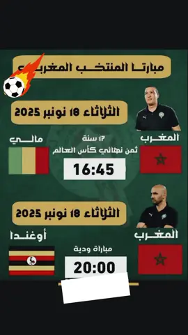 #المغرب🇲🇦تونس🇹🇳الجزائر🇩🇿 #مصر_السعوديه_العراق_فلسطين #كرة_قدم #منتخب_المغرب #صباح_الخير 