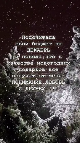 #понимание #дружба 😉на новый год ❤️