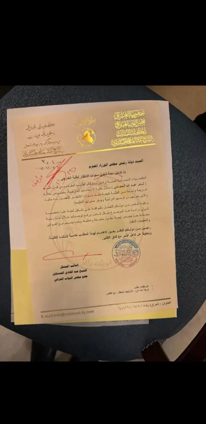 رئيس الوزراء يوافق على كتاب النائب  عبد الهادي  الحسناوي لتعديل السنوات الانتظار لطلبة الخارجي  بدلآ  من عمر 28 سنة الى 21 سنة دون انتظار  تم تشكيل لجنة لتعديل القانون . . .#سنوات_الانتضار_لطلبه_الخارجي  #متابعه_ولايك_واكسبلور_احبكم  #طالب_خارجي_ثالث_متوسط_دفعه_2026 #للجميع  #مشاهير_تيك_توك_العرب 