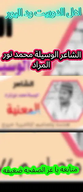 #جخو،الشغل،دا،يا،عالم،➕_❤_📝 #مليون_مشاهدة❤ #انفاس_البوادي #فزعتكم #شعراء_وذواقين_الشعر_الشعبي @♕{اهل الدوبيت ~ود اليور} ♕ 