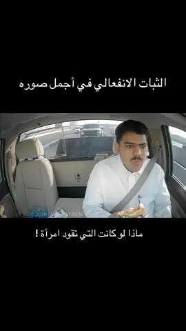 الثبات الانفعالي هو قدرة التحكم العالية في ردة الفعل وضبط الأعصاب ..  . . #fpyシ #fyp #foryou #الشعب_الصيني_ماله_حل😂😂 