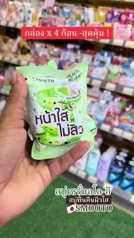 สบู่เซรั่มอโล-อี สมูทโตะ🇯🇵 กล่อง 4 ก้อน สุดคุ้ม !! - #สบู่ 