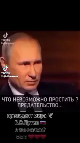 #самыйлучшийпрезидент❤️ #россиявперед🇷🇺 #хочуврек