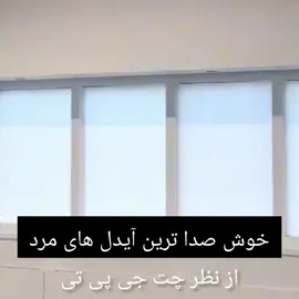 از نظر تو کدومشون خوبه؟&