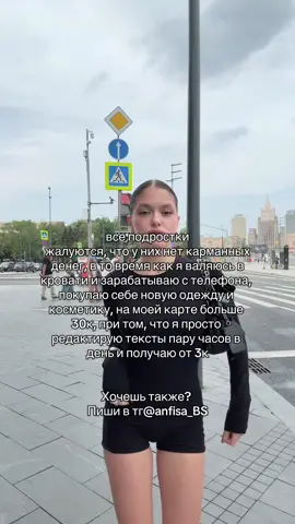 Редактор текстов ~ @anfisa_BS ( тг) #глобальныерекомендайии #хочустатьпопулярнымв2025