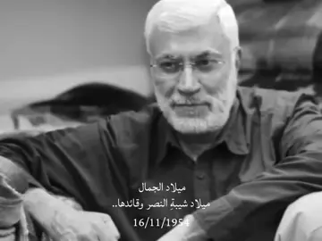 #ابو_مهدي_مهندس #ميلاد_ابومهدي_المهندس #الحشدالشعبي #viralvideo #اعلام_مكتب_مدينة_الصدر2 