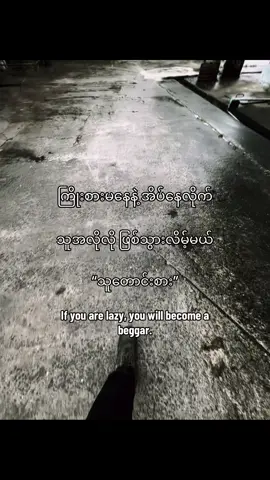 If you are lazy, you will become a beggar. #fyp #livephoto #fyppppppppppppppppppppppp #men #goodluck 