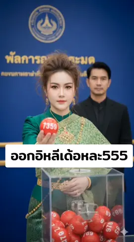 #หวยรัฐบาลงวดนี้ #ai #สร้างภาพด้วยgemini 