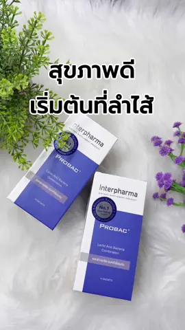#โปรไบโอติก #probac7 #โพรไบโอติก #โพรไบโอติกส์ #สุขภาพดี 
