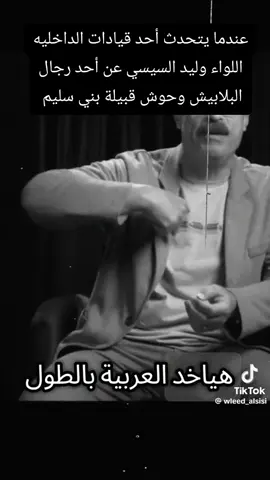 #حفيدالامير #بلبوش #قبيلة #بني #سليم 