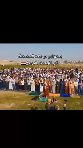 الحمد لله رب العالمين🌧️ #متابعه_ولايك_واكسبلور_احبكم #موصلنا_ام_الربيعين #الموصل #بغداد #اكسبلور 