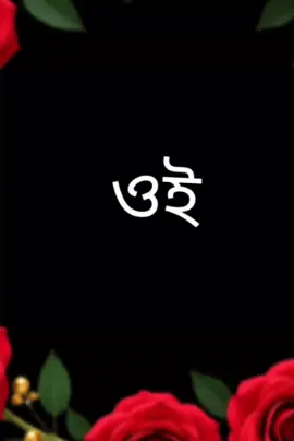 ওই মেরি জান#🥰😘🥰#foryou #fyp #unfrezzmyaccount #sadiyarohman02 @TikTok @TikTok Bangladesh সবাই একটু সাপোর্ট করবেন প্লিজ 