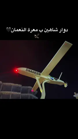 #معرة_النعمان #ادلب #سوريا #معرة_النعمان #دوار_شاهين