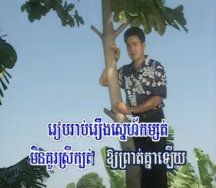 បទ: #ស្នេហ៍ប្រែពណ៌💛 ច្រៀងដោយ: លោក ណូយ វ៉ាន់ណេត💛 ផលិតកម្ម: រស្មីហង្សមាស - RHM DVD KARAOKE💛 រក្សាសិទ្ធិគ្រប់យ៉ាងដោយ ផលិតកម្មរស្មីហង្សមាស - RHM💛